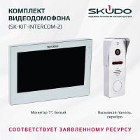 Комплект видеодомофона Skudo SK-KIT-INTERCOM-2